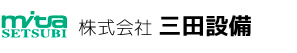 株式会社 三田設備